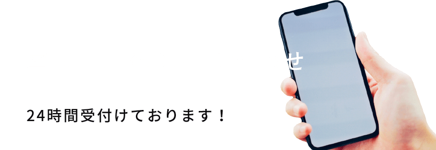 メールでのお問い合わせ