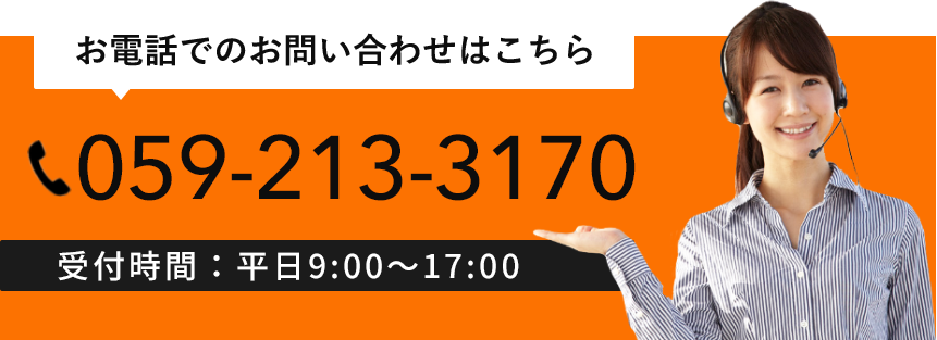 お電話でのお問い合わせはこちら